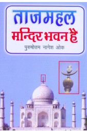 Taj Mahal Mandir Bhawan Hai